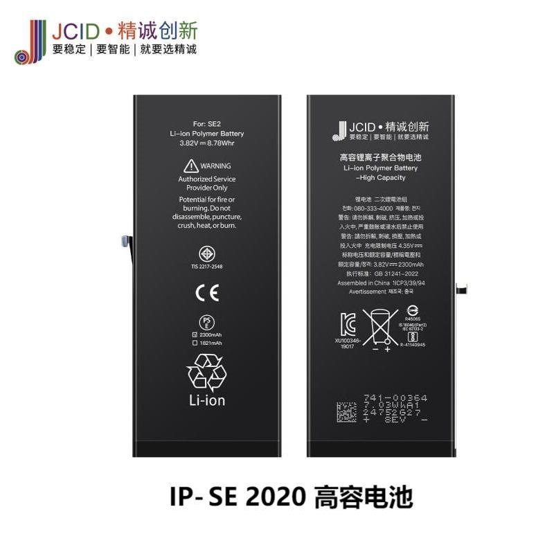 JCID BATTERIA DE GRANDE CAPACITA (2300 MAH) PER APPLE IPHONE SE 2020 4.7