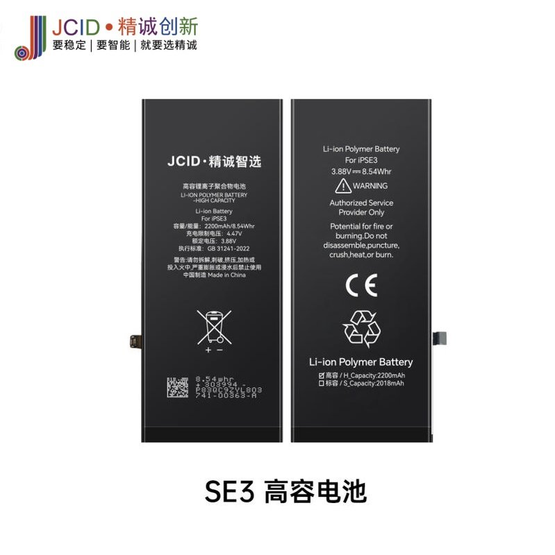 JCID BATTERIA DE GRANDE CAPACITA (2200 MAH) PER APPLE IPHONE SE 2022 4.7