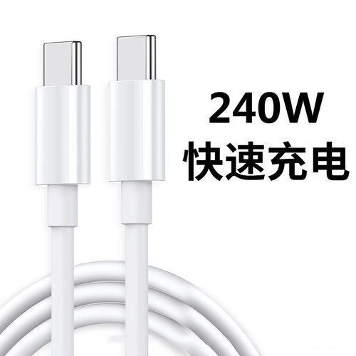 CAVO DATI DA 240W TYPE-C / USB-C A TYPE-C / USB-C RICARICA RAPIDA BIANCO LUNGHEZZA 1M