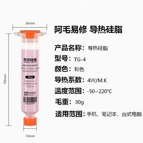 AMAOE TG-4 GRASSO TERMICO CONDUZIONE EFFICIENTE DEL CALORE SICUREZZA DELL'ISOLAMENTO CONDUTTIVITÀ ELETTRICA FORTE E STABILE 30G ROSA