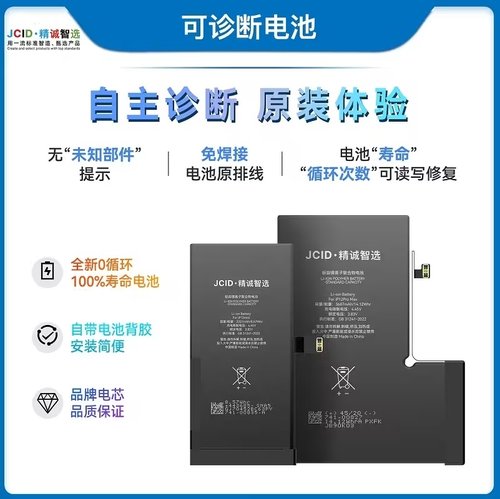 JCID BATTERIA DE GRANDE CAPACITA (3330 MAH) PER APPLE IPHONE 13 PRO 6.1 (DIAGNOSTICABILE BATTERIA NON È NECESSARIA LA SALDATURA CAVO BATTERIA ORIGINALE NESSUN MESSAGGIO "PARTE SCONOSCIUTA") (RICHIEDE AGGIORNAMENTO ALL'ULTIMA VERSIONE)