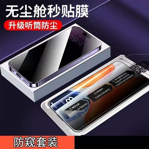 PELLICOLA DI VETRO TEMPERATO MAGAZZINO SENZA POLVERE ALTO ALLUMINIO ANTI-SPIA PER APPLE IPHONE 17 AIR