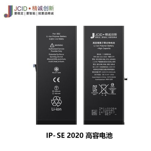 JCID BATTERIA DE GRANDE CAPACITA (2300 MAH) PER APPLE IPHONE SE 2020 4.7