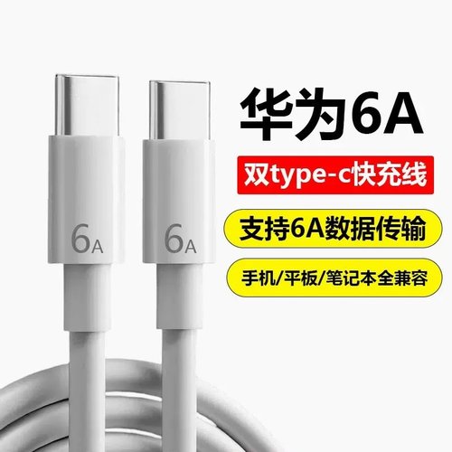 DATA CABLE TYPE-C / USB-C TO TYPE-C / USB-C 6A FAST CHARGING 100W BIANCO 1M